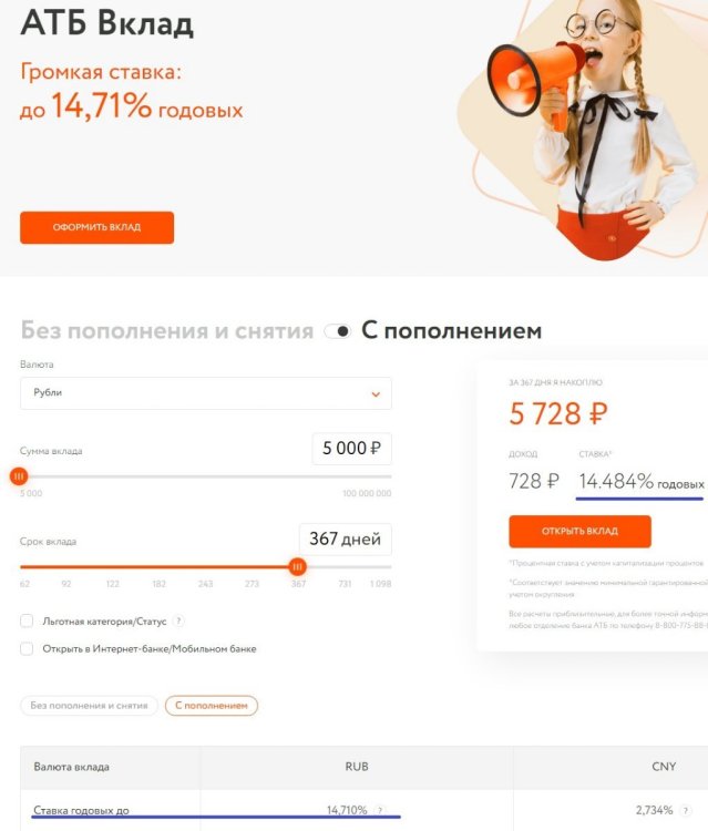 АТБ Вклад.jpg