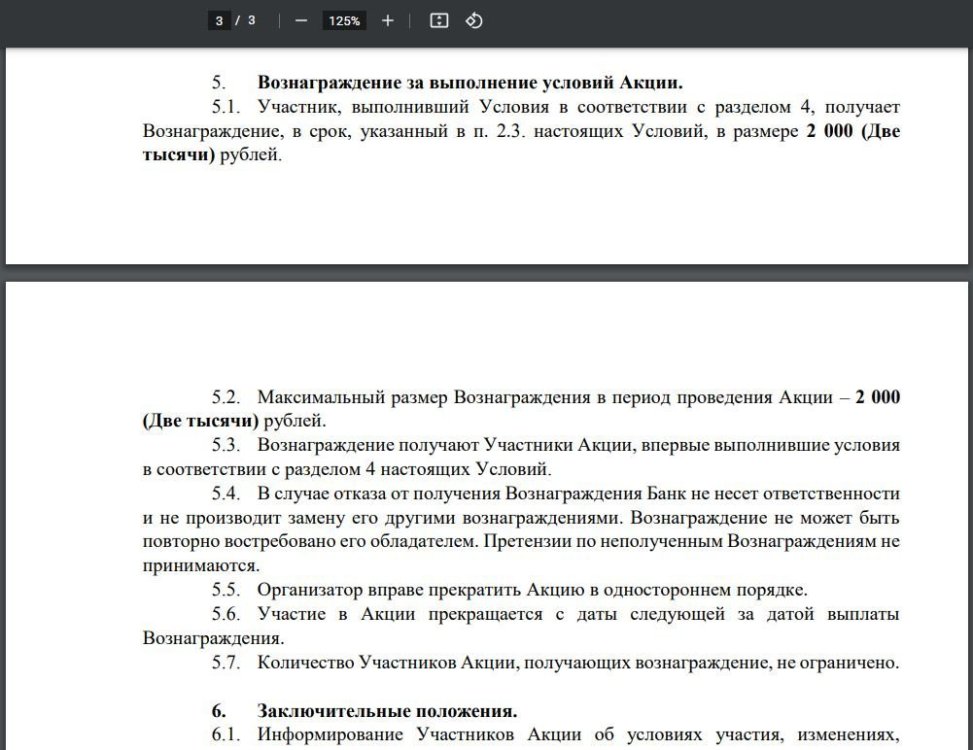 Правила критерии условия вознагр1.JPG