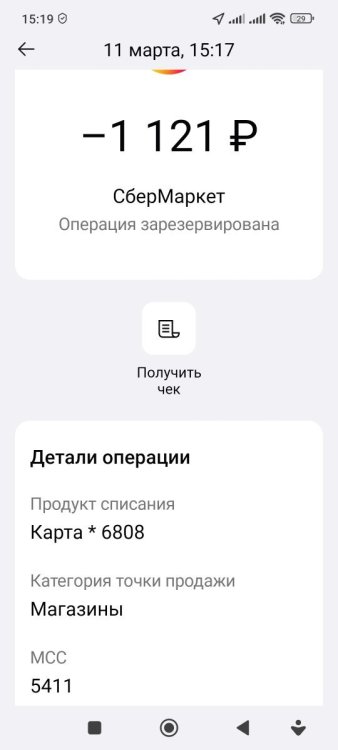 Screenshot_2024-03-11-15-19-29-872_ru.gazprombank.android.mobilebank.app.jpg