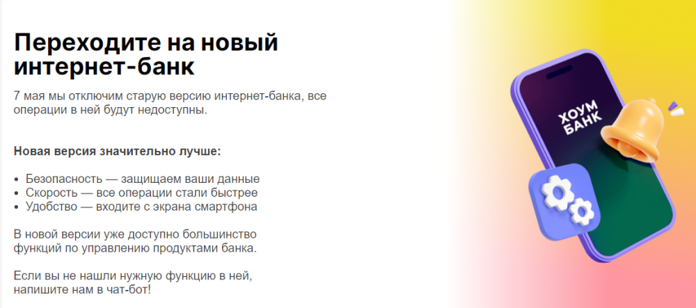 FireShot Capture 052 - Переходите на новый интернет-банк - home.bank.png