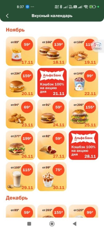 Screenshot_2025-11-16-08-37-23-996_com.apegroup.mcdonaldsrussia.thumb.jpg.4e1b21aade81462290d4dd48d0ff97b5.jpg