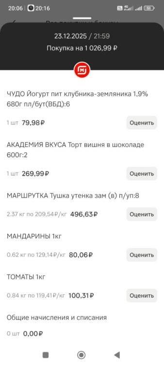 Screenshot_2025-12-28-20-06-12-439_ru.tander.magnit.thumb.jpg.a294e7b9bd06869322338f8c42e999e9.jpg